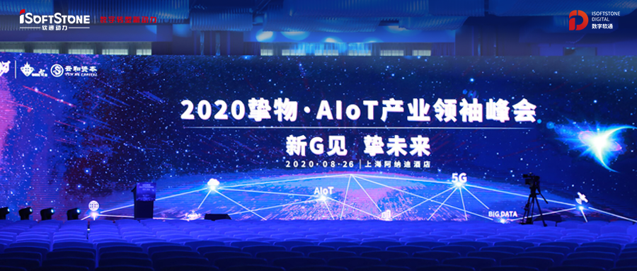 2020ֿAIoTҵԷٿΤվٷڶ»