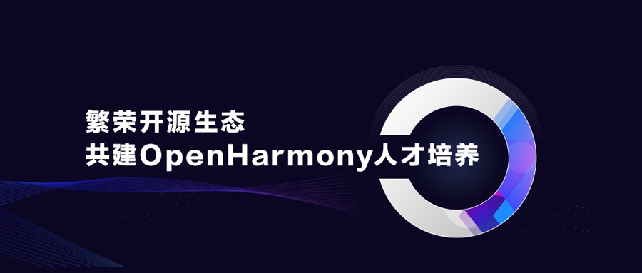 ʢԴ̬OpenHarmony˲